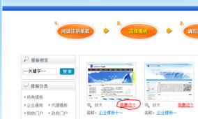 智能建站系統使用教程