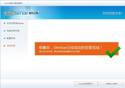 自助建站系統(tǒng)建站之星v2.5完美破解版+900多套商業(yè)模版