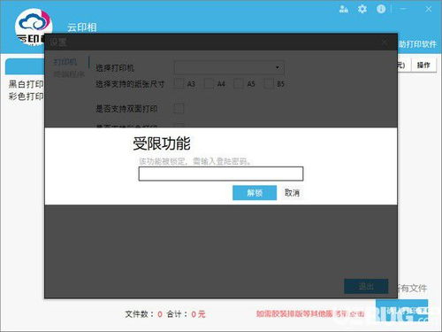 云印相自助打印系統(tǒng)下載 云印相自助打印系統(tǒng)v1.01免費(fèi)版 ucbug軟件站